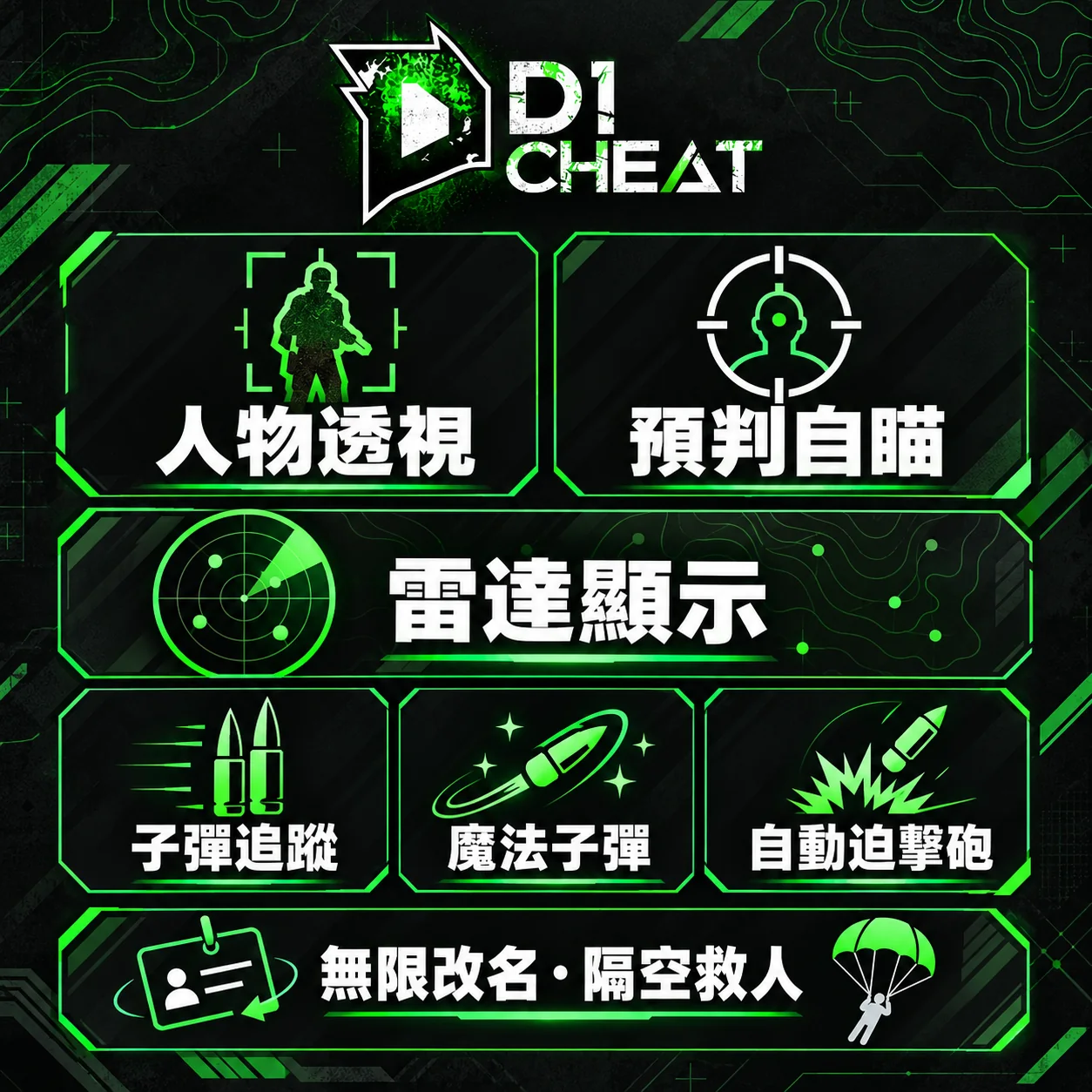 TEK戰犬行動外掛 TEK戰犬行動外掛/魔法子彈