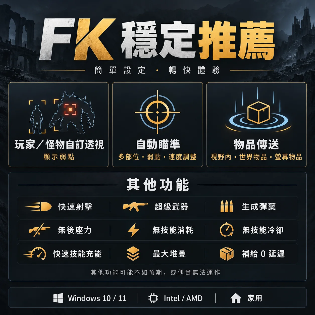 FK穩定推薦-第一後裔外掛/第一繼承者 FK穩定推薦-第一後裔外掛/第一繼承者