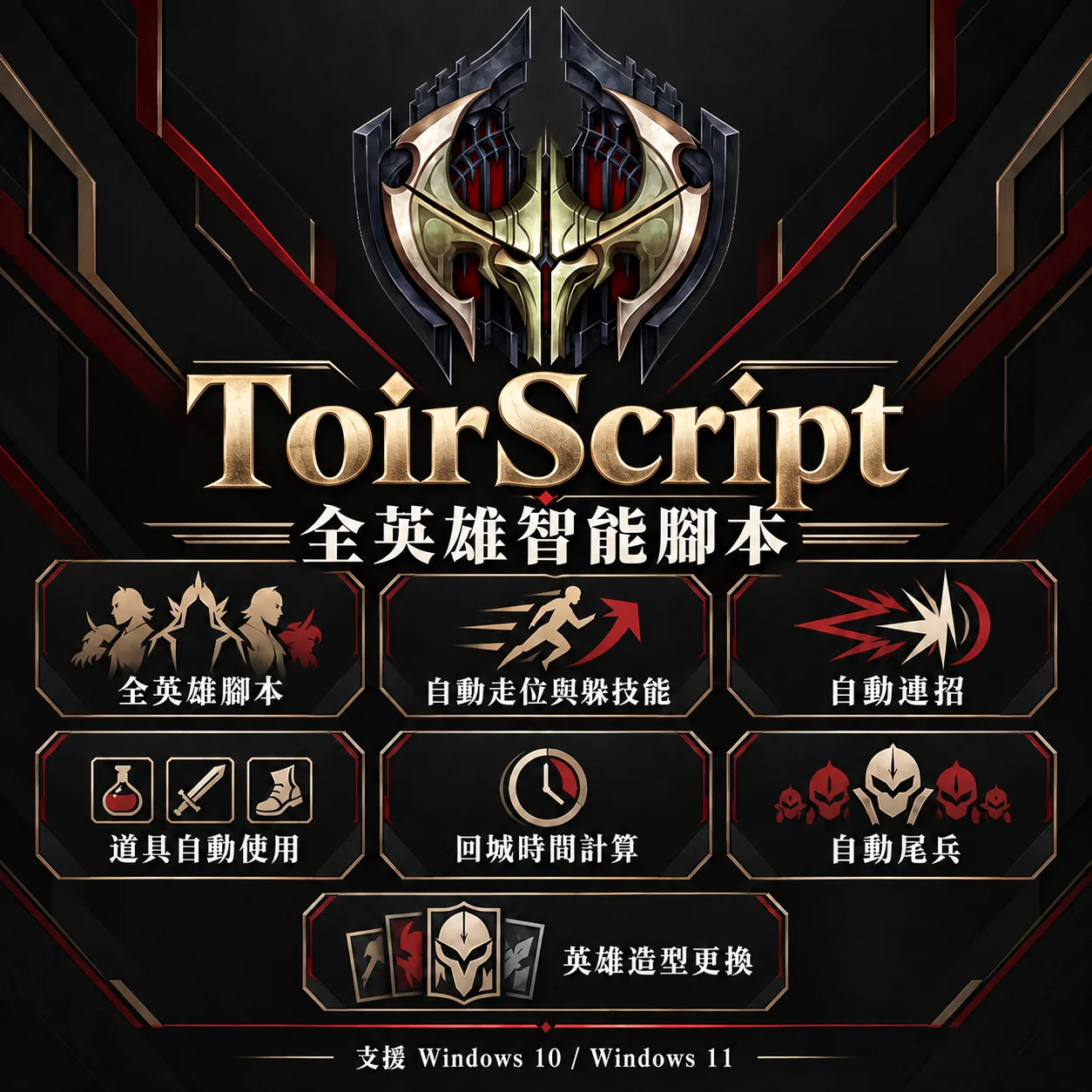 ToirScript腳本外掛 ToirScript腳本外掛介紹