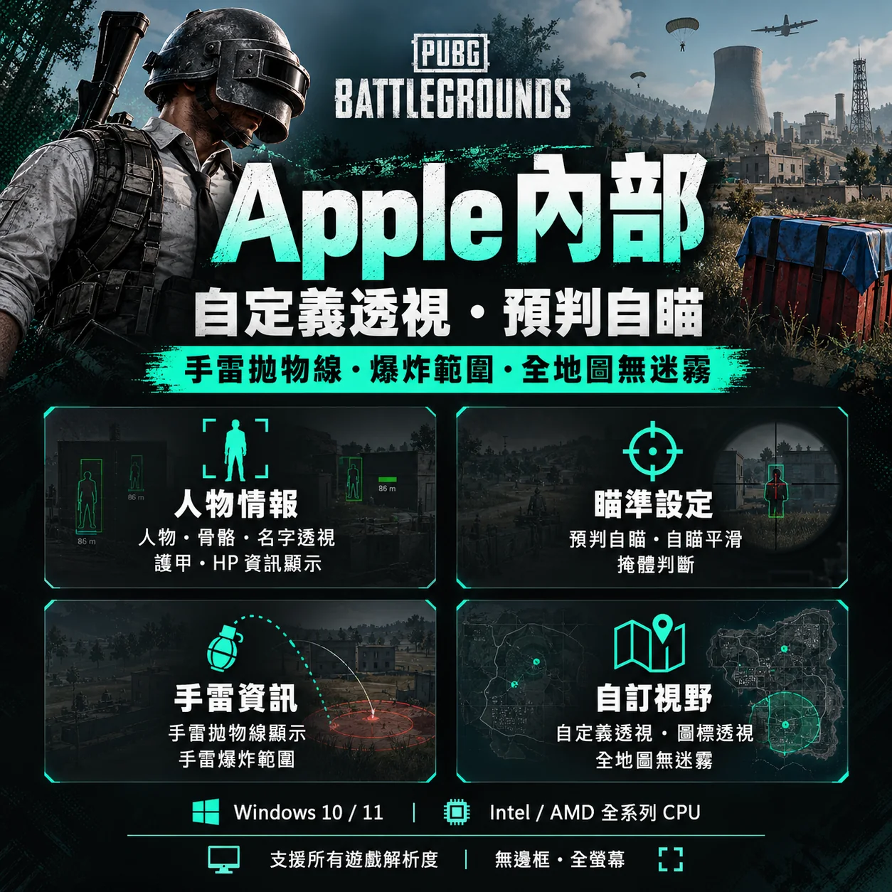 PUBG外掛_APPLE內部購買 PUBG外掛_APPLE內部購買