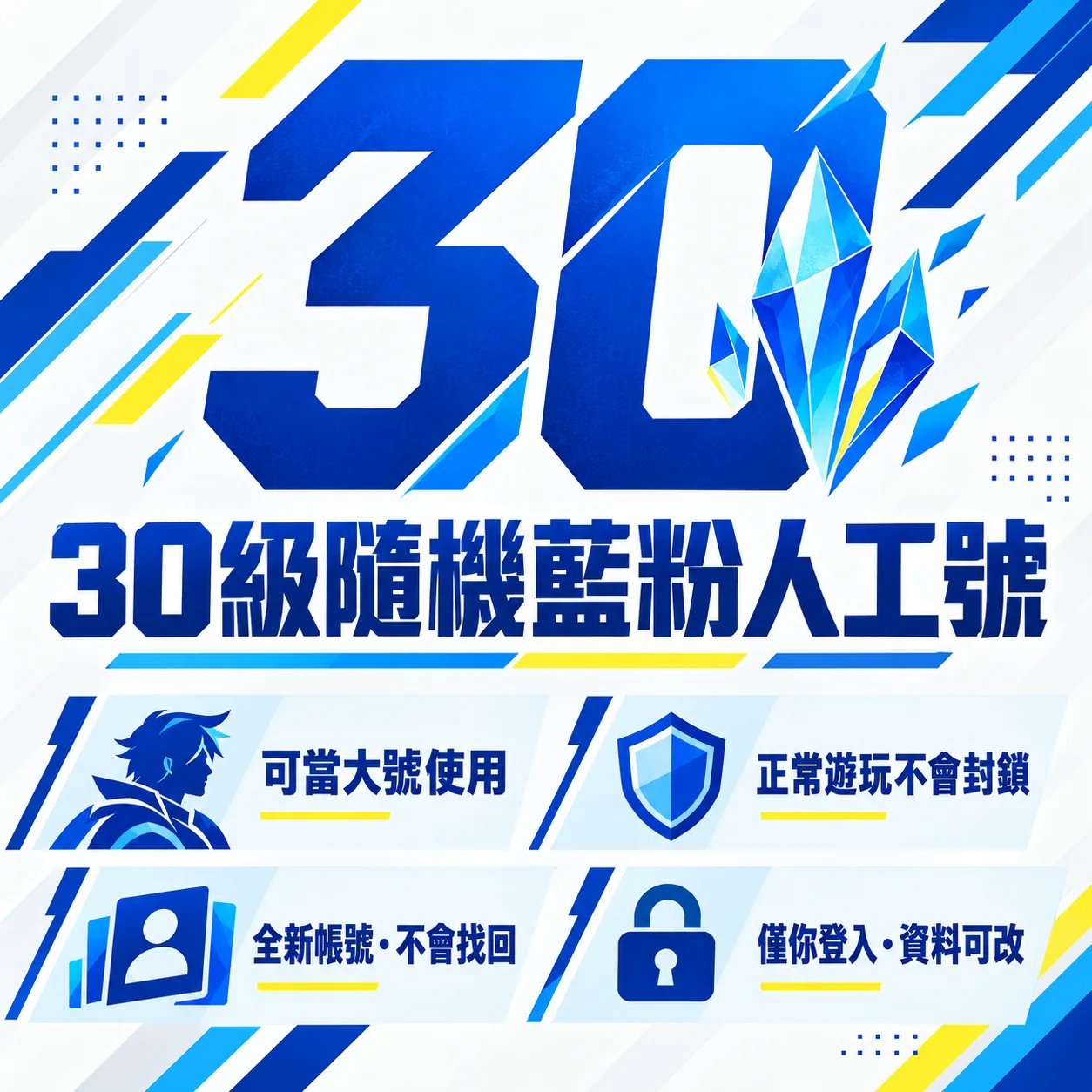 LOL30級帳號 LOL30級帳號