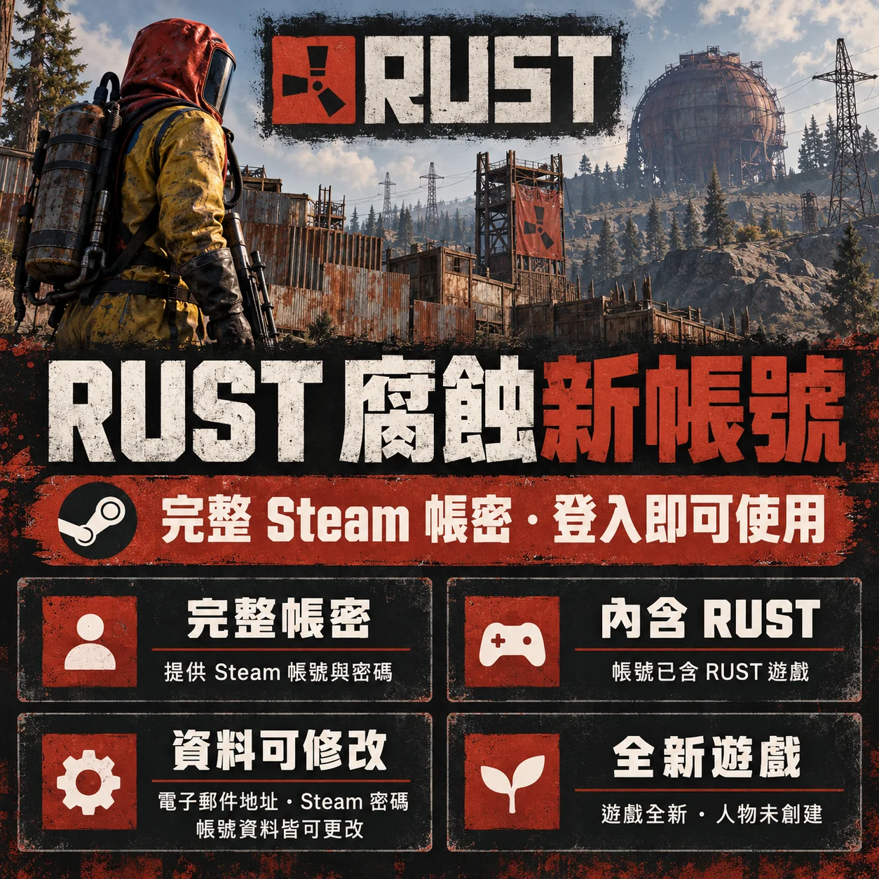 RUST腐蝕新帳號購買 RUST腐蝕新帳號購買