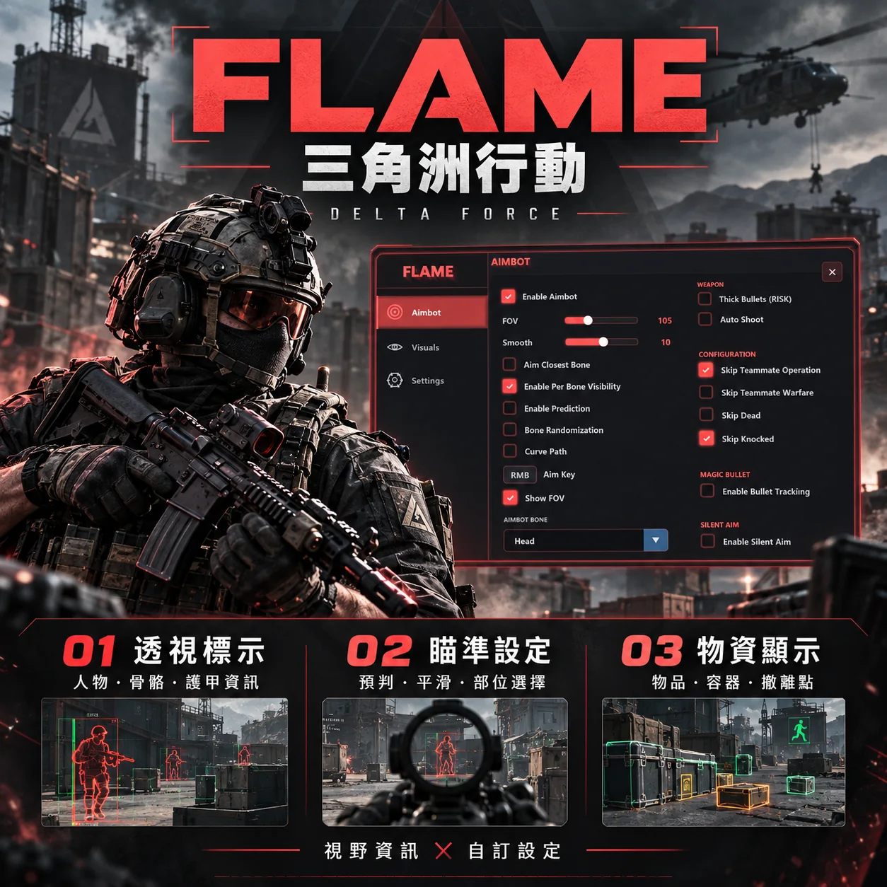 FLAME-三角洲行動外掛購買 FLAME-三角洲行動外掛購買