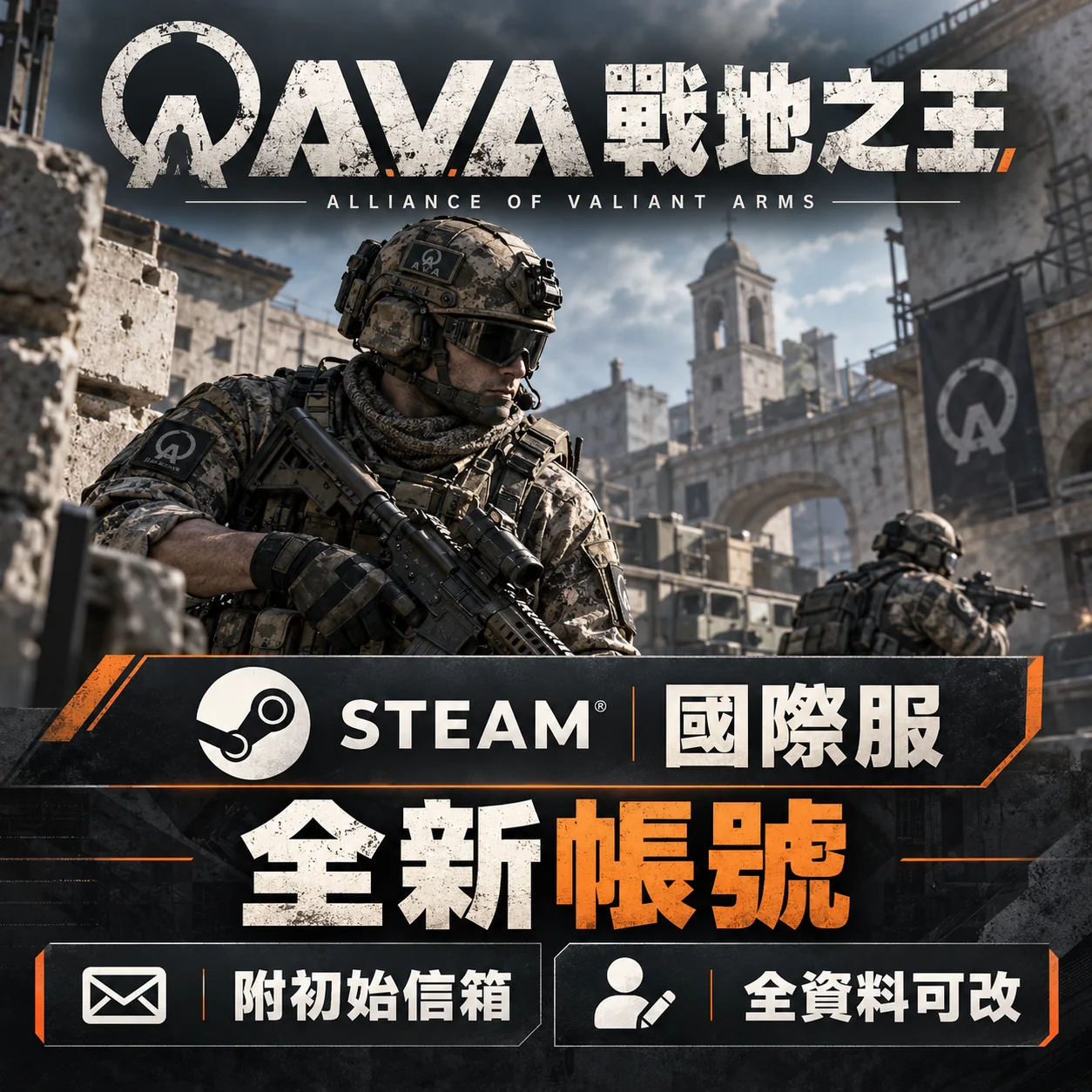 AVA戰地之王-steam國際服新帳號 AVA戰地之王-steam國際服新帳號