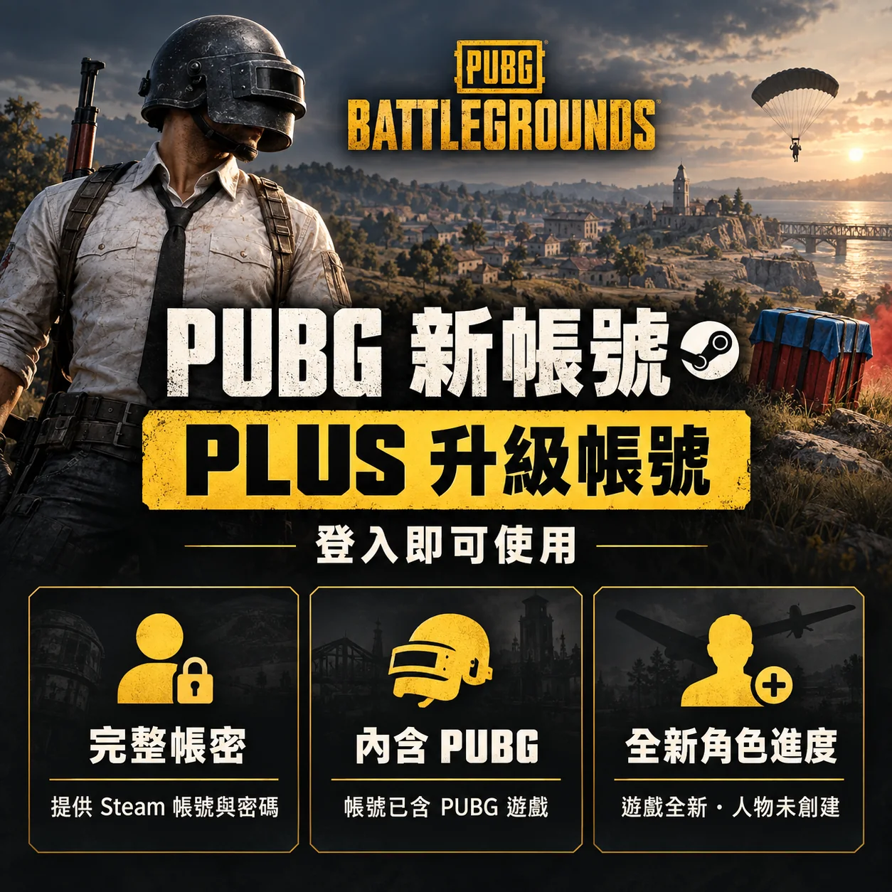 PUBG新帳號_PLUS購買 PUBG新帳號_PLUS購買